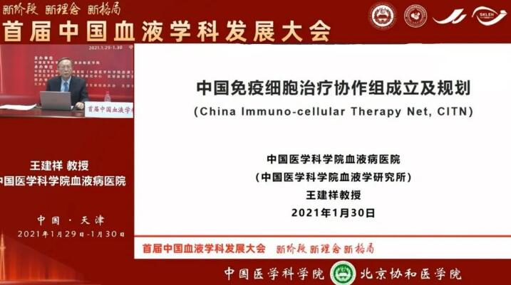 中国医学科学院：中国免疫细胞治疗协作组成立及规划